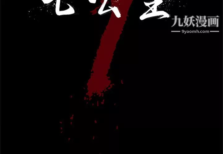 七公主-第47话 - 图片 2