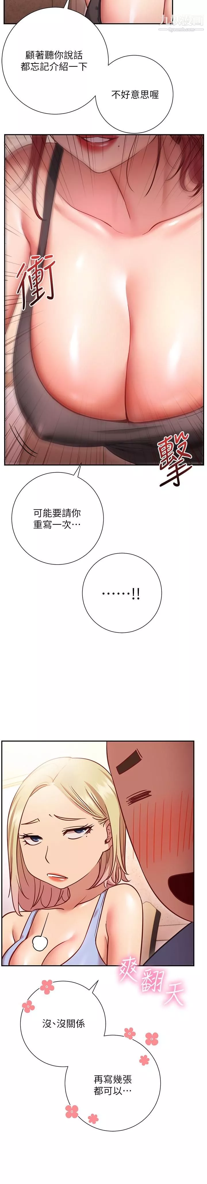 換個姿勢好嗎?第15話-充滿成熟魅力的教授登場