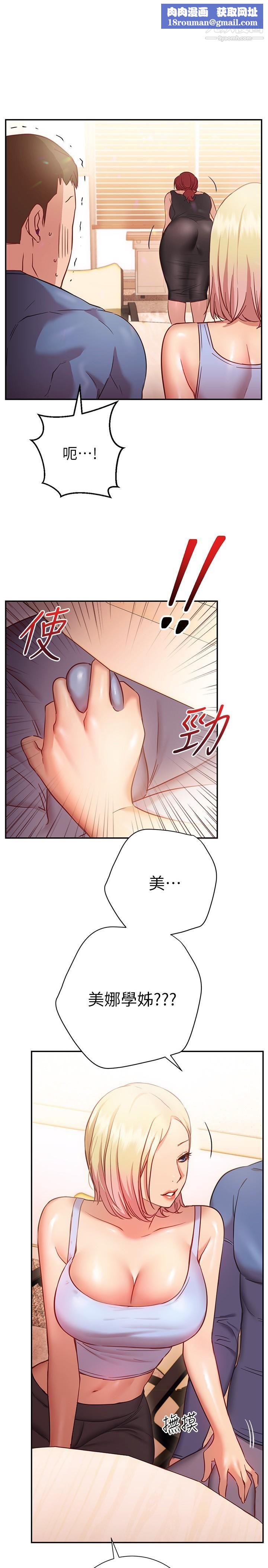 换个姿势好吗?第16话-在老师面前逗弄老二