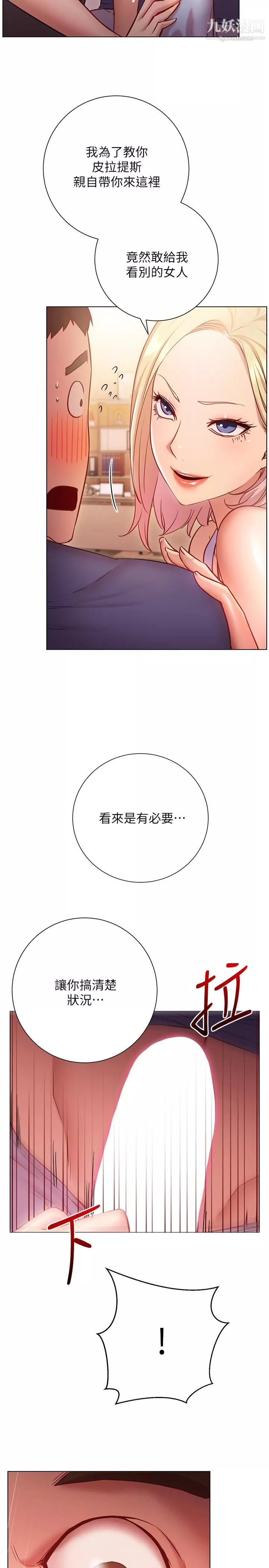 换个姿势好吗?-第16话-在老师面前逗弄老二 - 图片 5