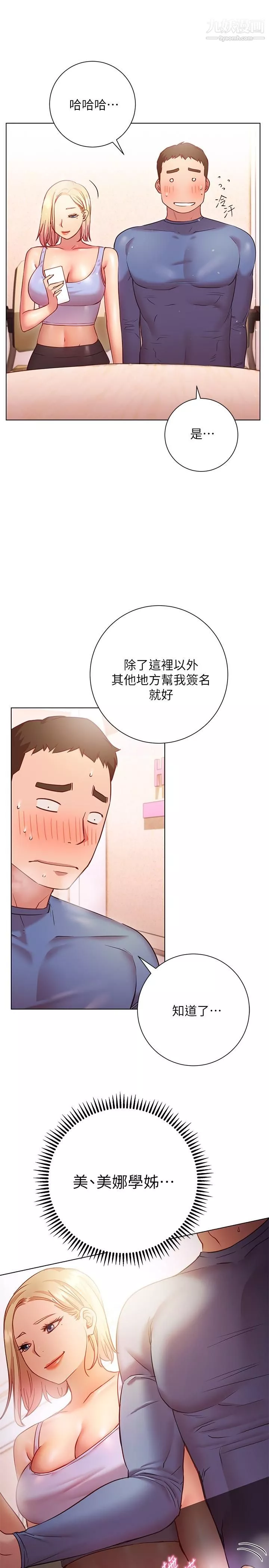 换个姿势好吗?-第16话-在老师面前逗弄老二 - 图片 7
