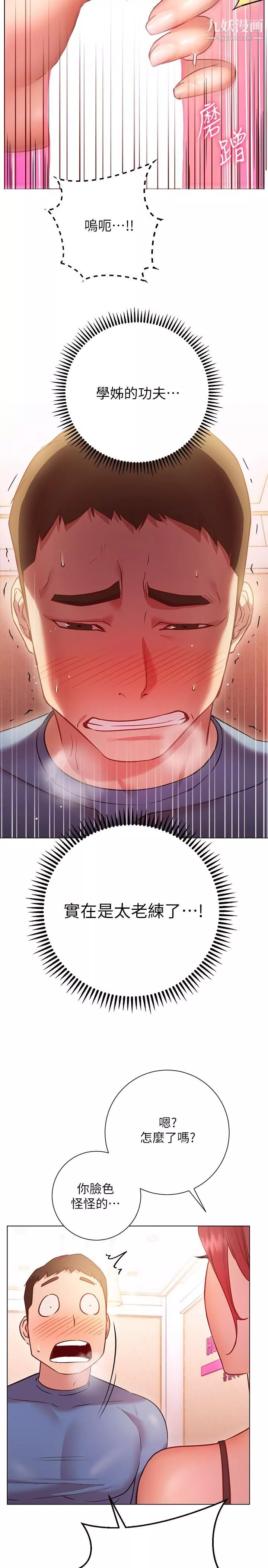換個姿勢好嗎?第16話-在老師面前逗弄老二