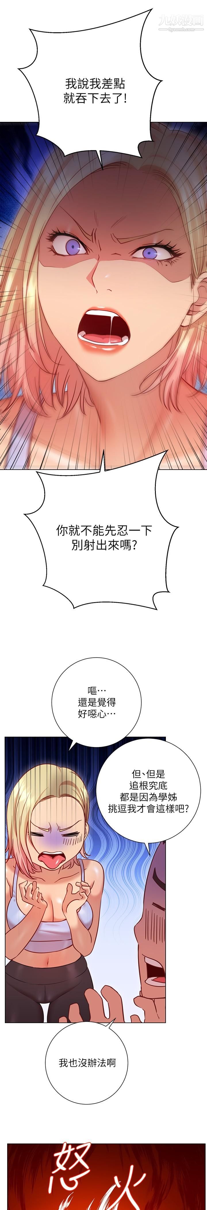 换个姿势好吗?第16话-在老师面前逗弄老二