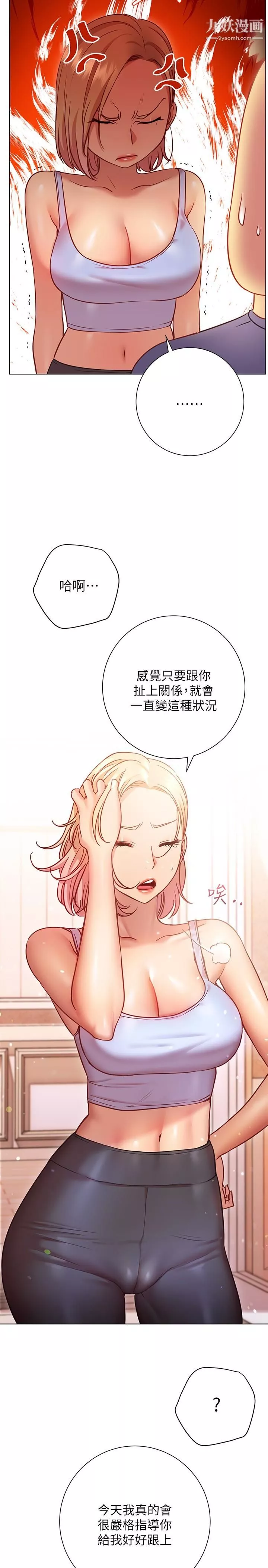 換個姿勢好嗎?第16話-在老師面前逗弄老二