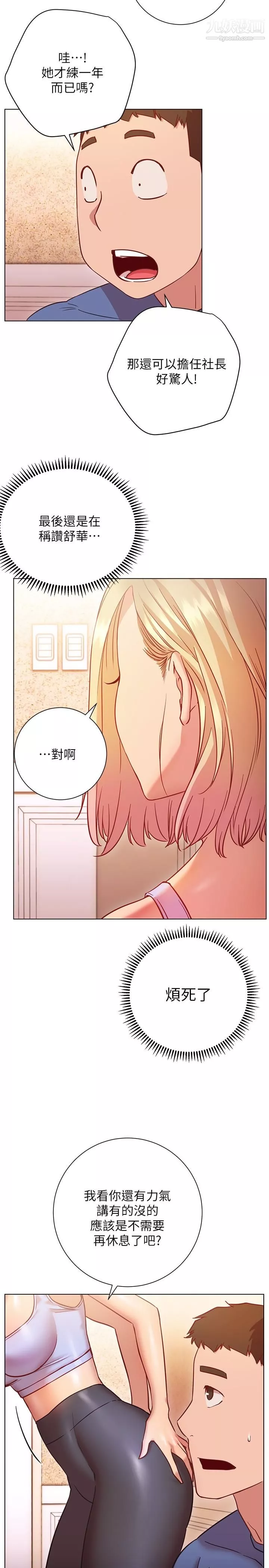 換個姿勢好嗎?第16話-在老師面前逗弄老二