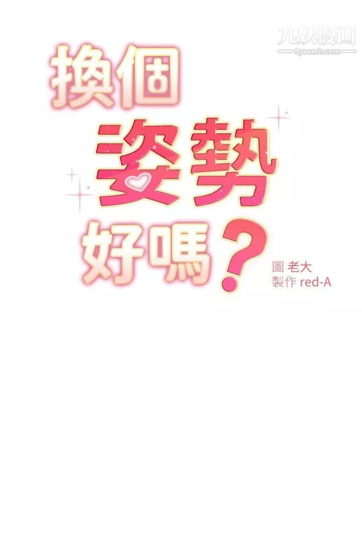 换个姿势好吗?-第17话-可以插进你抖动的小穴吗 - 图片 3