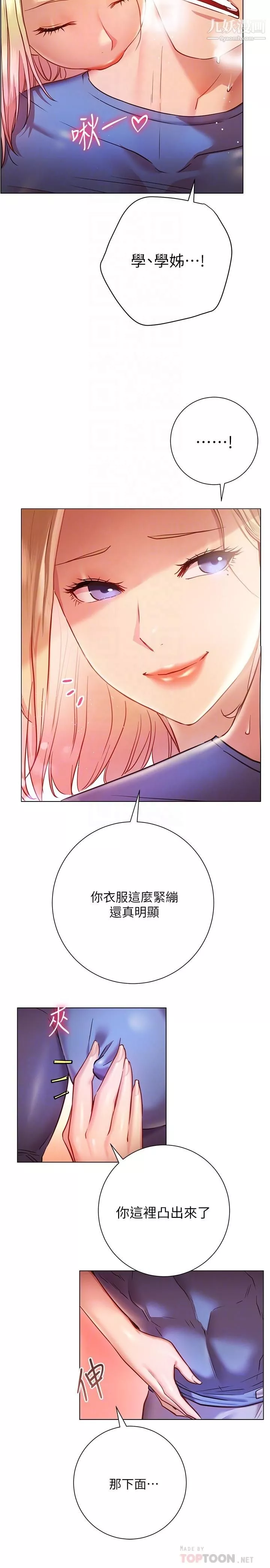 換個姿勢好嗎?第17話-可以插進你抖動的小穴嗎