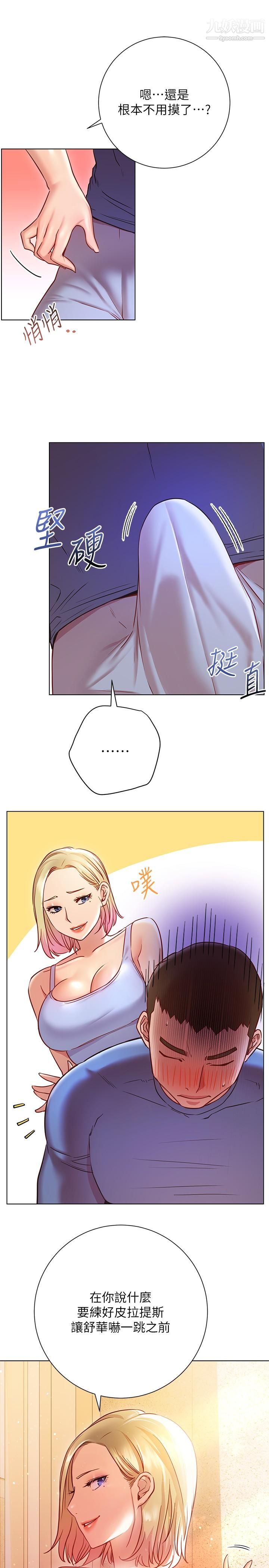 换个姿势好吗?第17话-可以插进你抖动的小穴吗