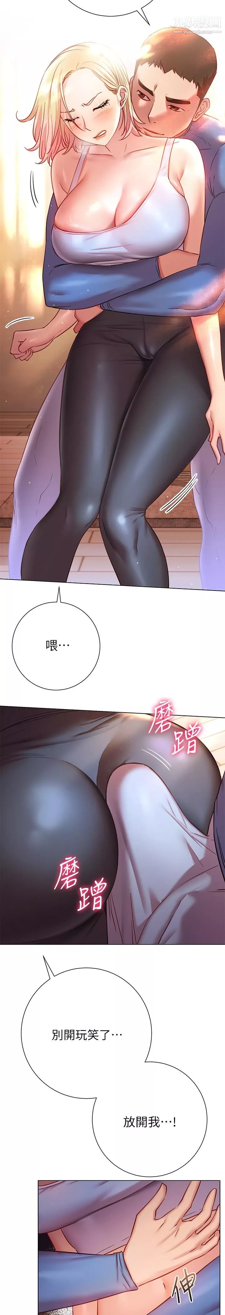 換個姿勢好嗎?第17話-可以插進你抖動的小穴嗎
