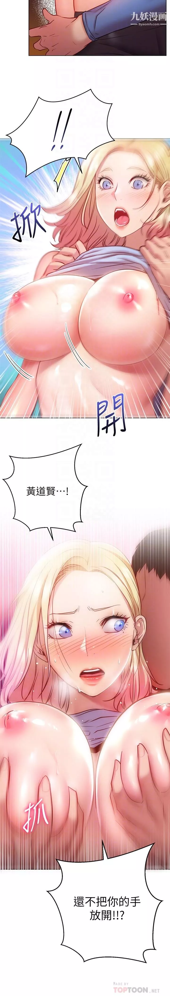 換個姿勢好嗎?第17話-可以插進你抖動的小穴嗎