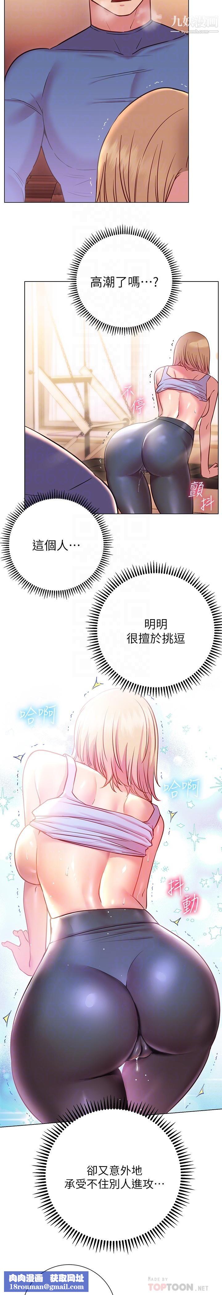 換個姿勢好嗎?第17話-可以插進你抖動的小穴嗎