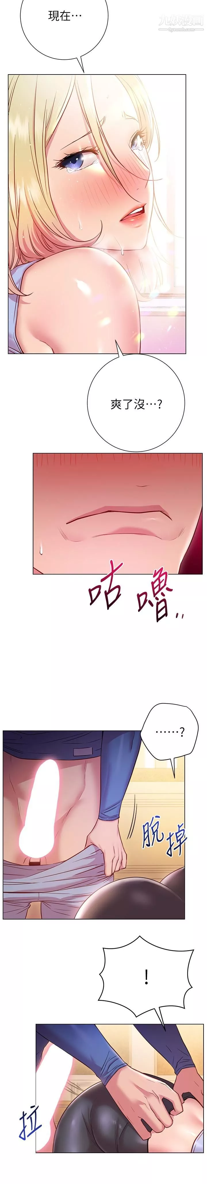 換個姿勢好嗎?第17話-可以插進你抖動的小穴嗎