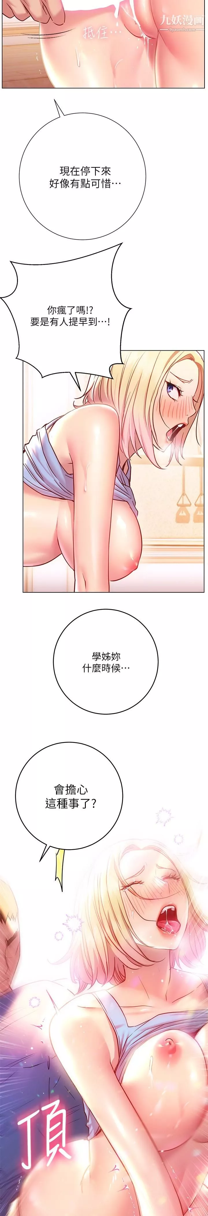换个姿势好吗?-第17话-可以插进你抖动的小穴吗 - 图片 22
