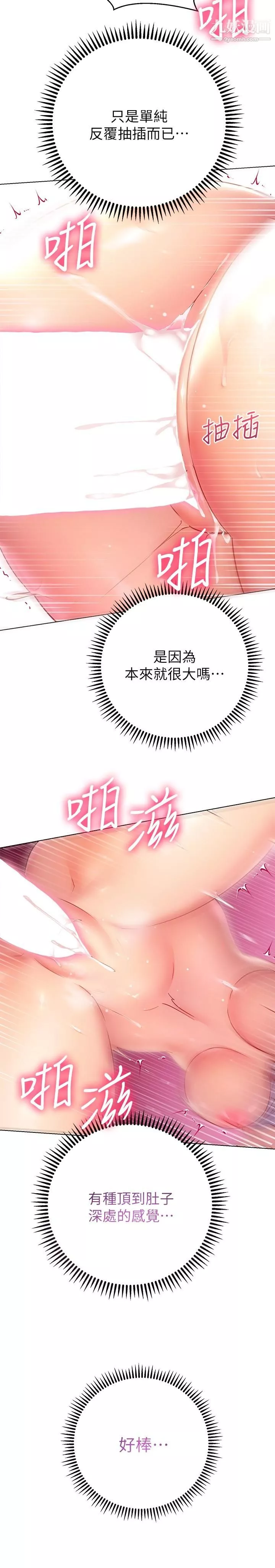 换个姿势好吗?-第17话-可以插进你抖动的小穴吗 - 图片 26