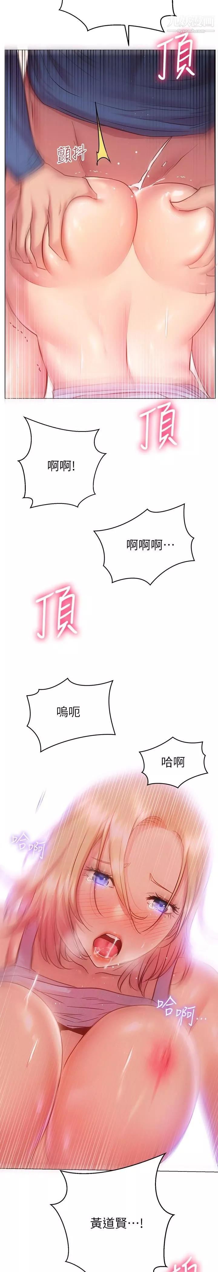 換個姿勢好嗎?第17話-可以插進你抖動的小穴嗎