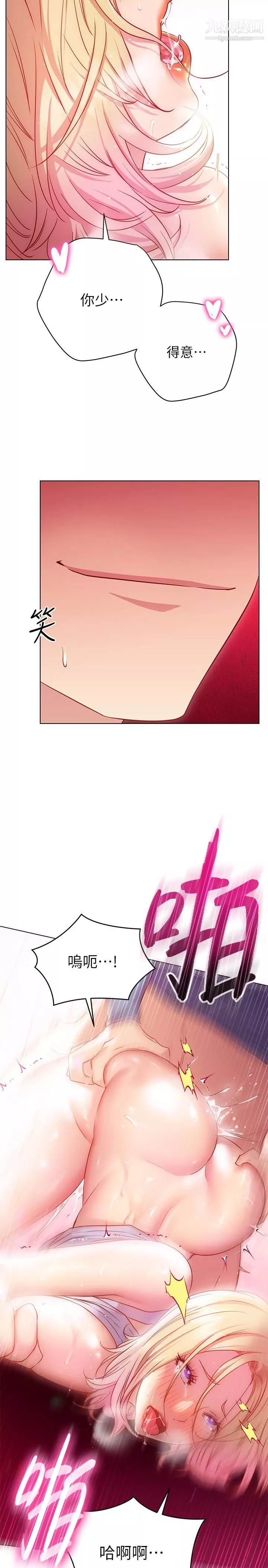 換個姿勢好嗎?第17話-可以插進你抖動的小穴嗎