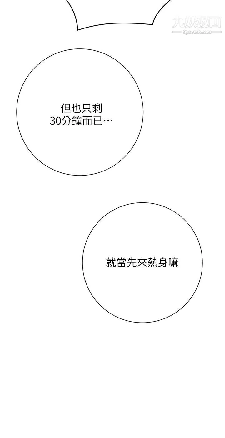 換個姿勢好嗎?第17話-可以插進你抖動的小穴嗎