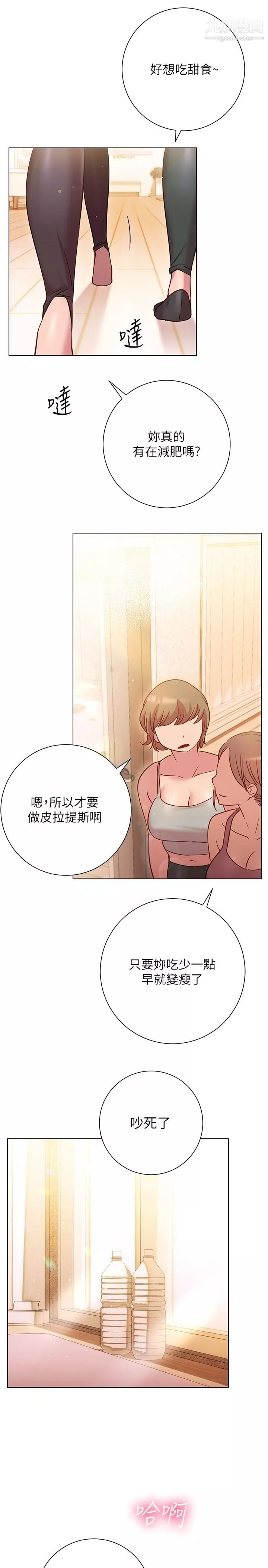 換個姿勢好嗎?第17話-可以插進你抖動的小穴嗎