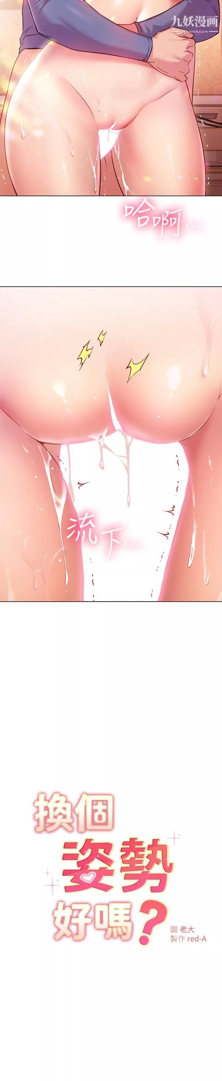換個姿勢好嗎?第18話-在匹拉提斯教室激烈交戰