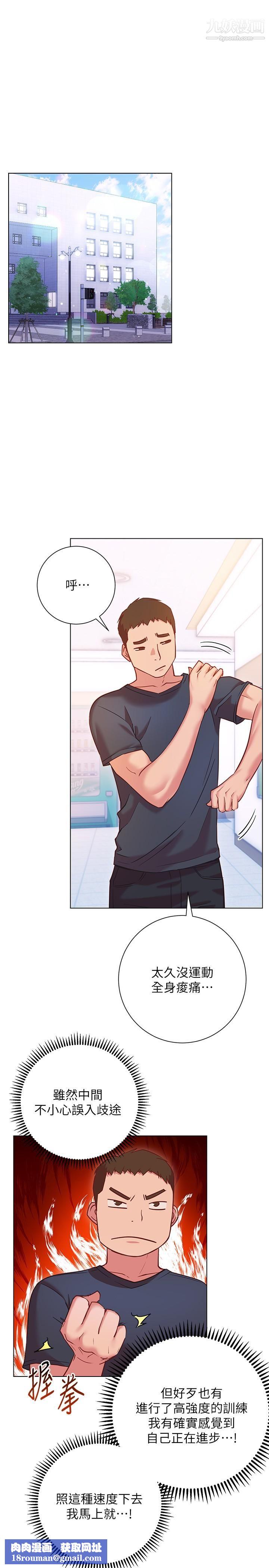 换个姿势好吗?第18话-在匹拉提斯教室激烈交战