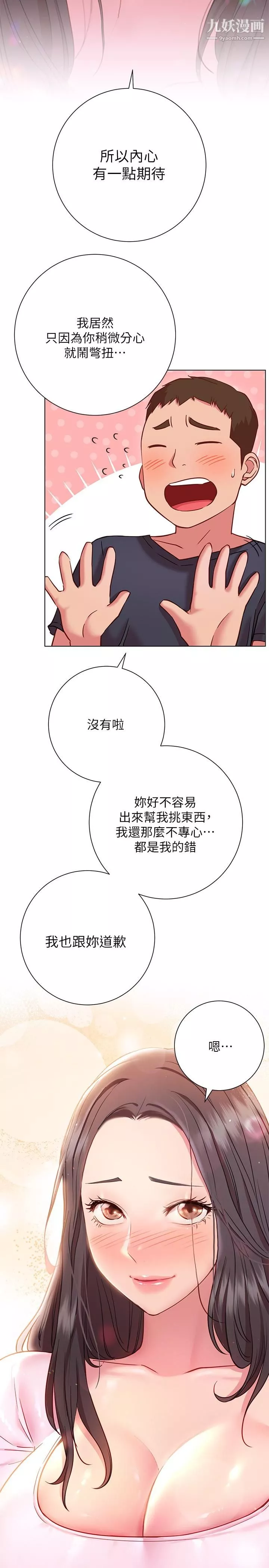 換個姿勢好嗎?第18話-在匹拉提斯教室激烈交戰