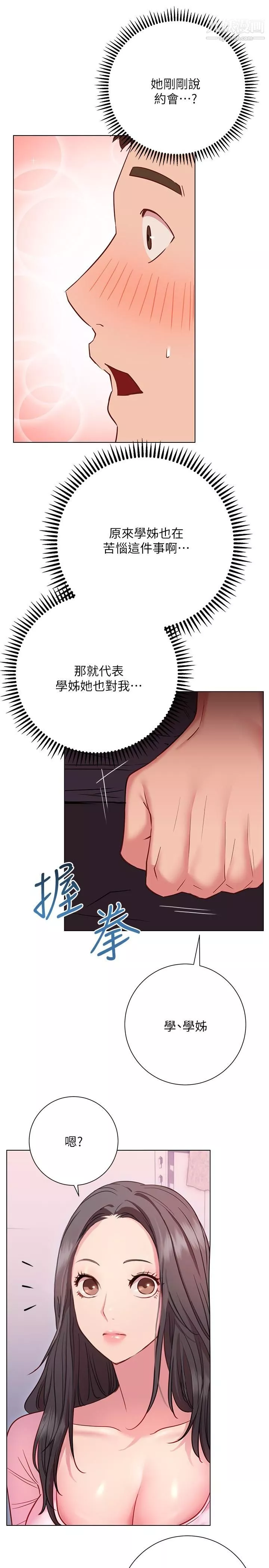 換個姿勢好嗎?第18話-在匹拉提斯教室激烈交戰
