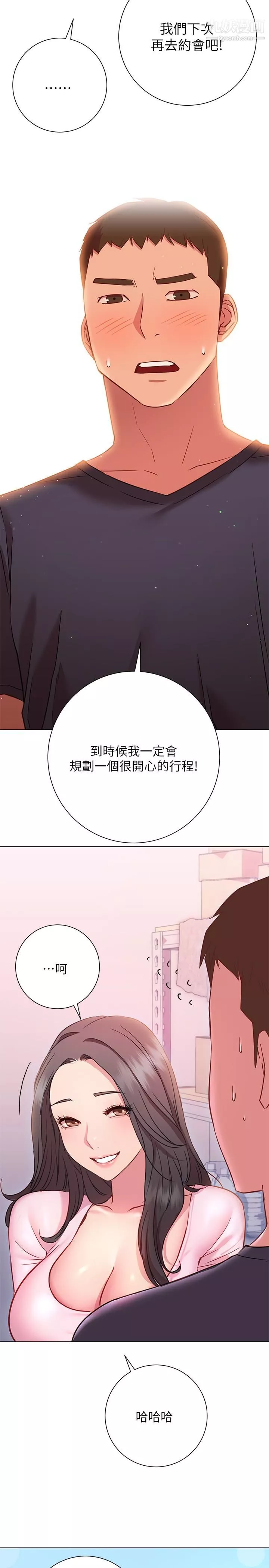 换个姿势好吗?-第18话-在匹拉提斯教室激烈交战 - 图片 30
