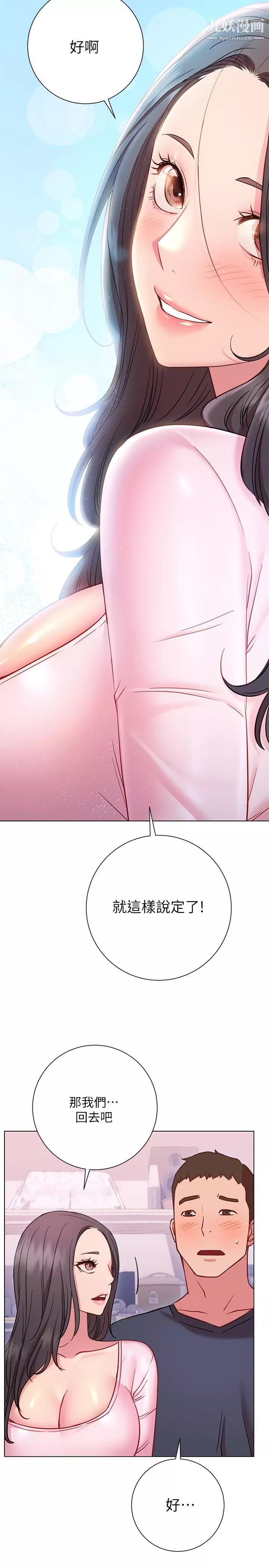 換個姿勢好嗎?第18話-在匹拉提斯教室激烈交戰