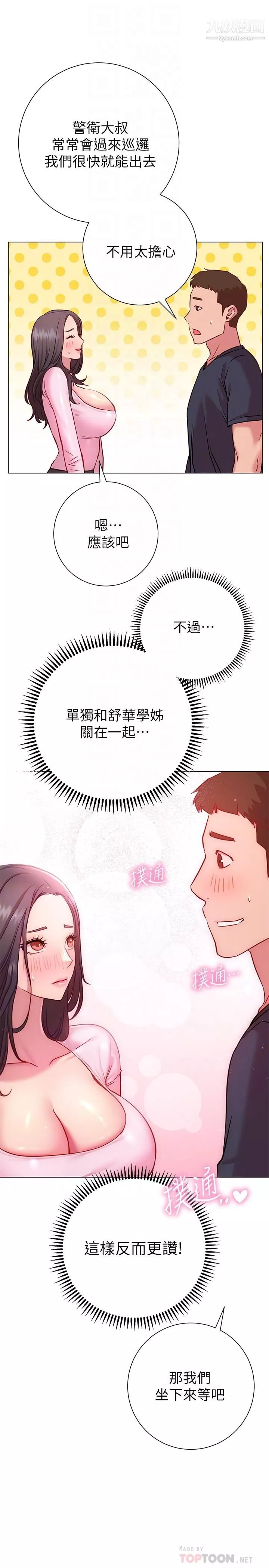 换个姿势好吗?-第19话-在道贤面前喷出来的舒华 - 图片 8
