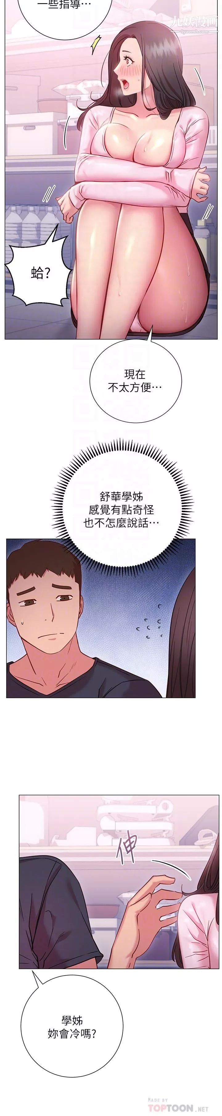 換個姿勢好嗎?第19話-在道賢面前噴出來的舒華