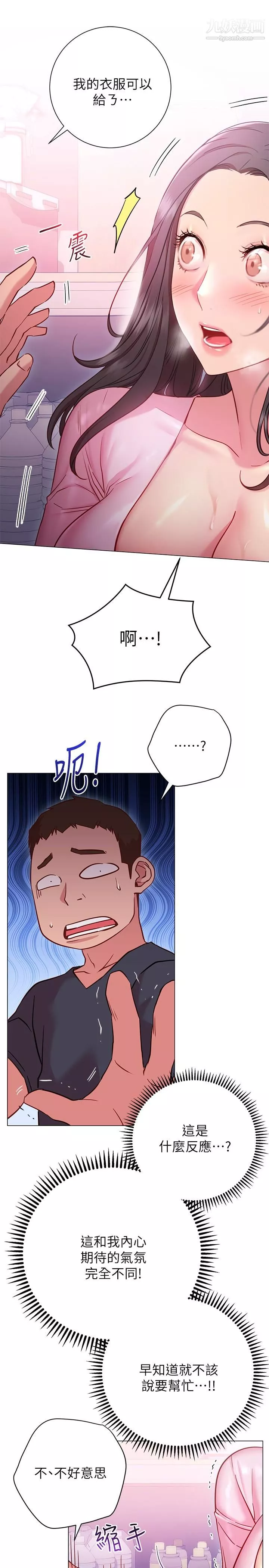 换个姿势好吗?-第19话-在道贤面前喷出来的舒华 - 图片 11