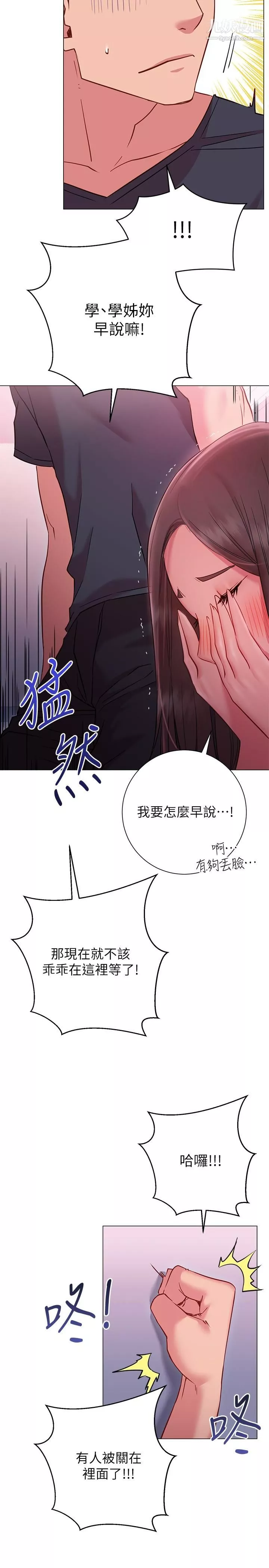 換個姿勢好嗎?第19話-在道賢面前噴出來的舒華