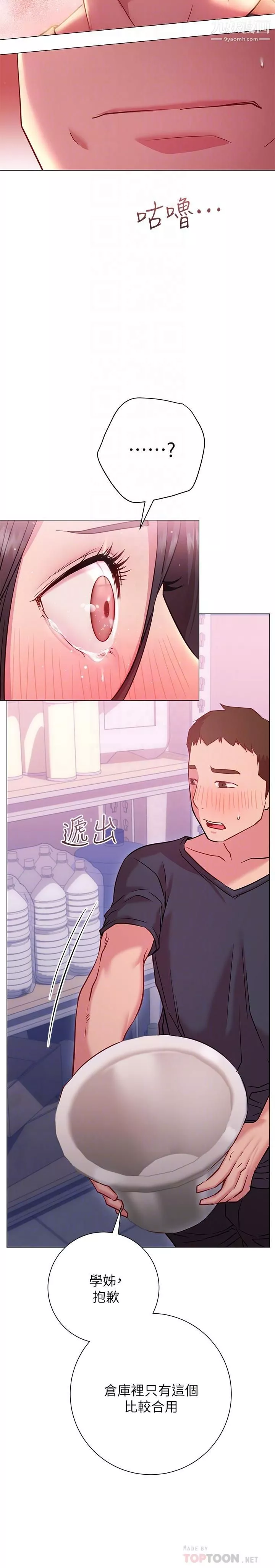 換個姿勢好嗎?第19話-在道賢面前噴出來的舒華
