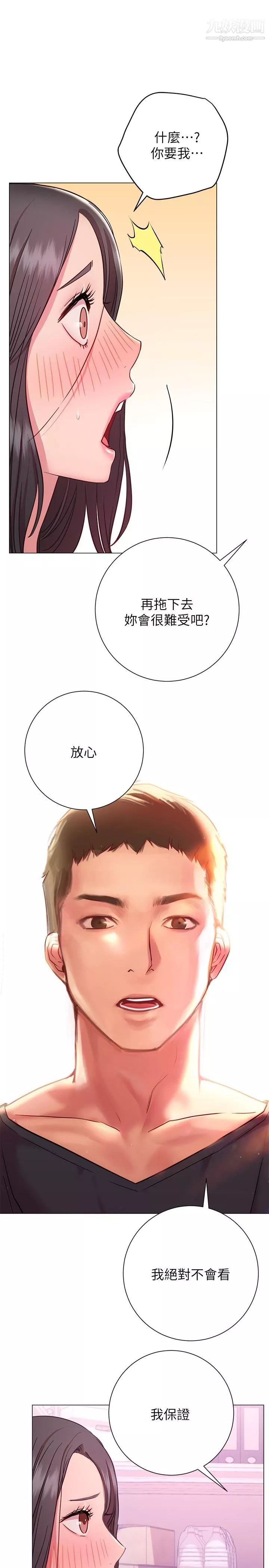 换个姿势好吗?-第19话-在道贤面前喷出来的舒华 - 图片 17
