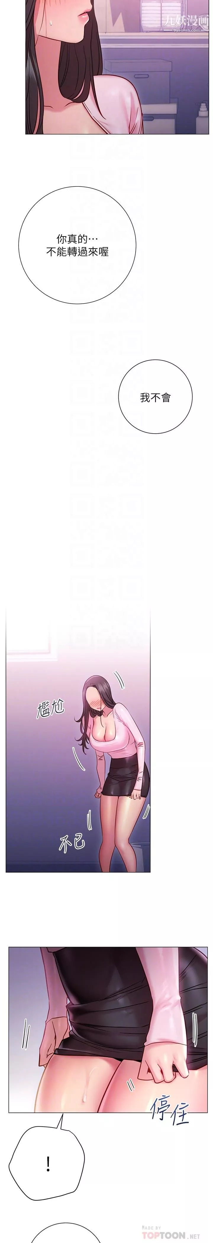 换个姿势好吗?-第19话-在道贤面前喷出来的舒华 - 图片 18