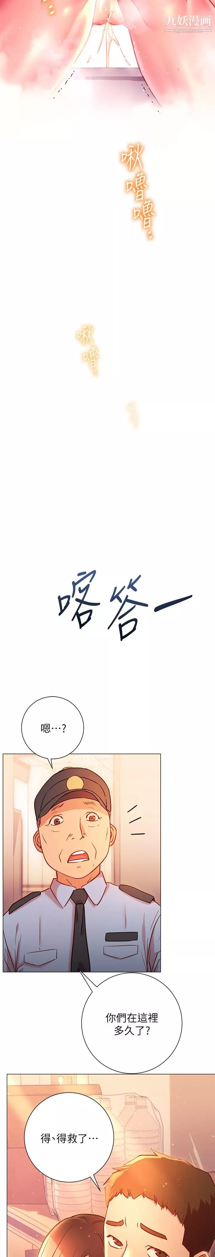 換個姿勢好嗎?第19話-在道賢面前噴出來的舒華