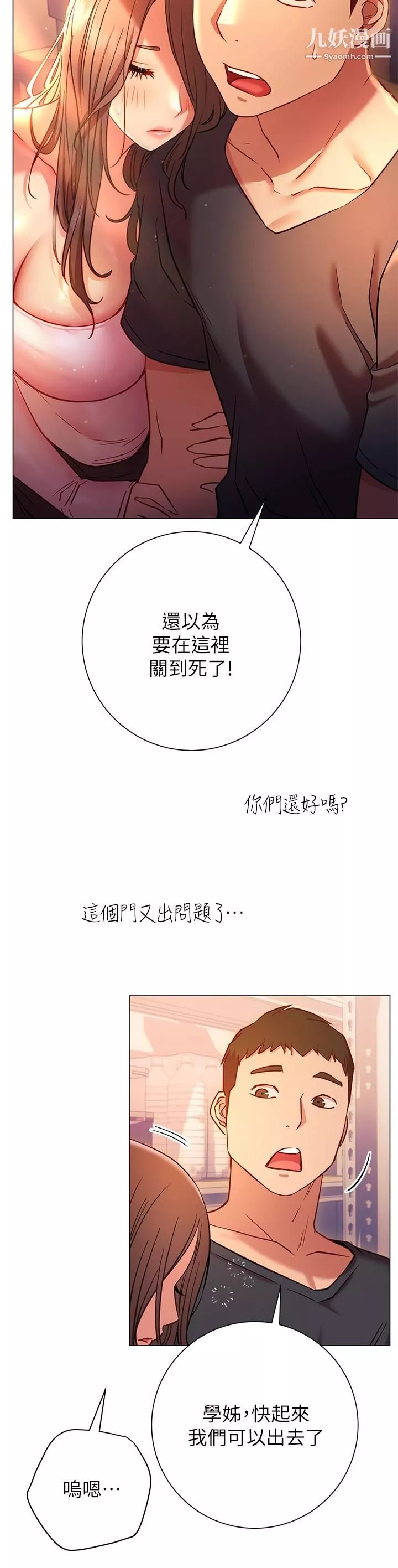 换个姿势好吗?-第19话-在道贤面前喷出来的舒华 - 图片 26