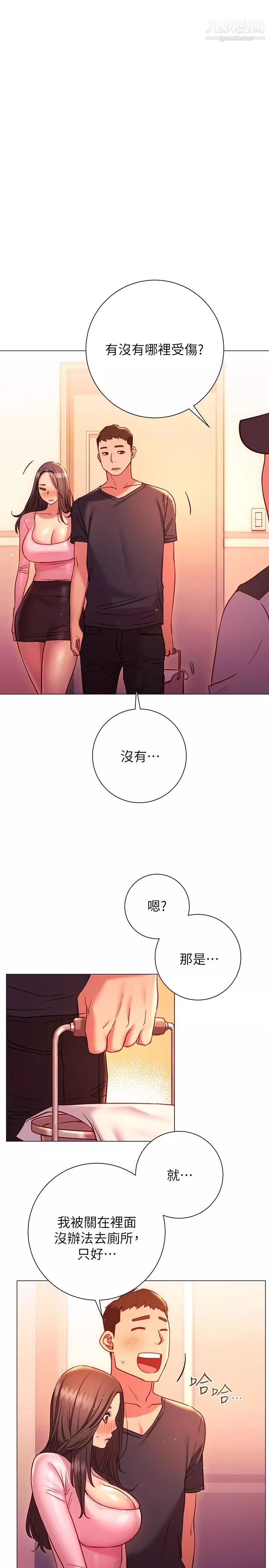 換個姿勢好嗎?第19話-在道賢面前噴出來的舒華