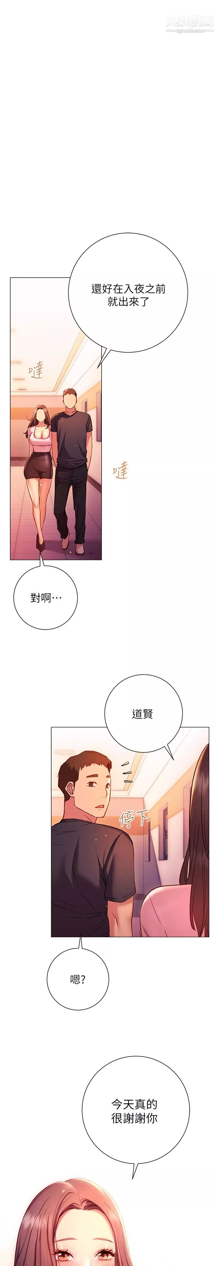 换个姿势好吗?-第19话-在道贤面前喷出来的舒华 - 图片 29