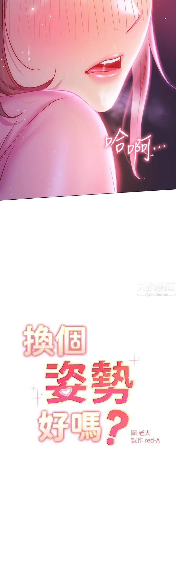 换个姿势好吗?第20话-女性朋友的诱惑