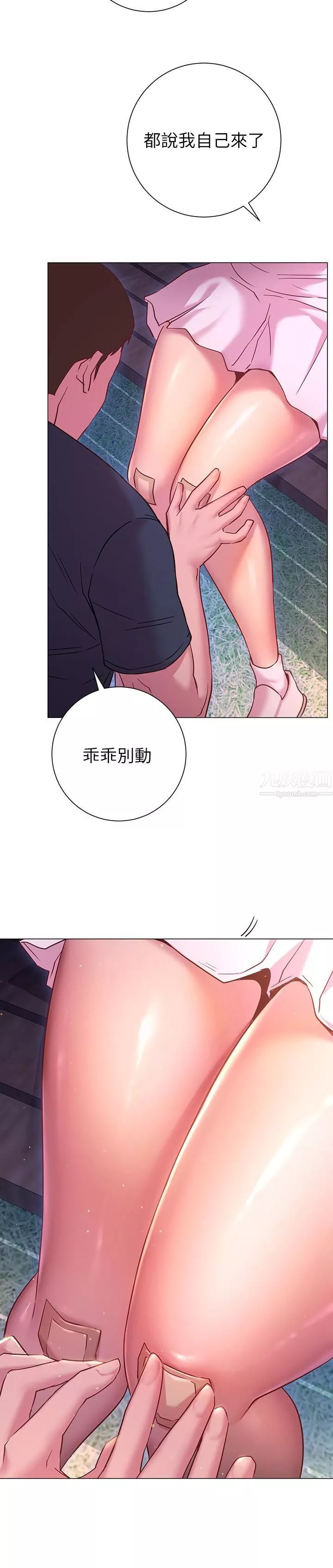 换个姿势好吗?-第20话-女性朋友的诱惑 - 图片 11