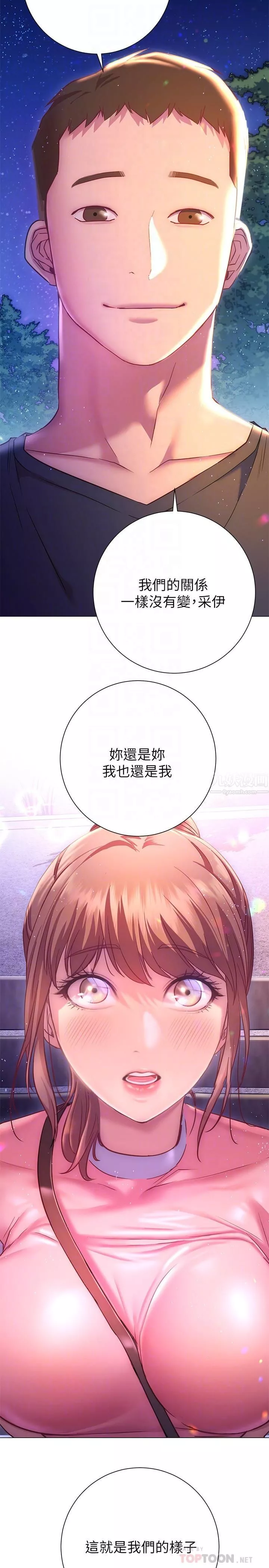 换个姿势好吗?-第20话-女性朋友的诱惑 - 图片 14