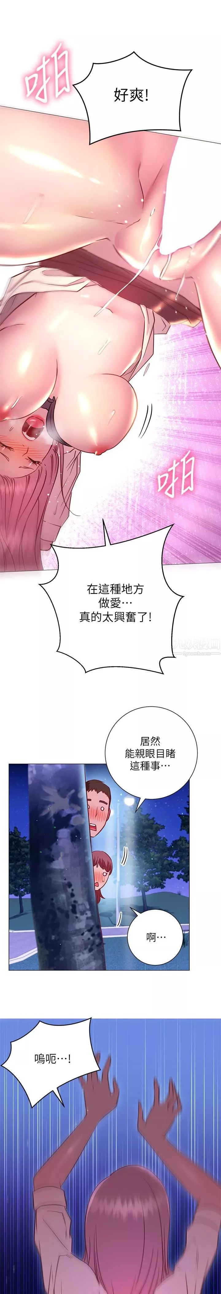 換個姿勢好嗎?第20話-女性朋友的誘惑