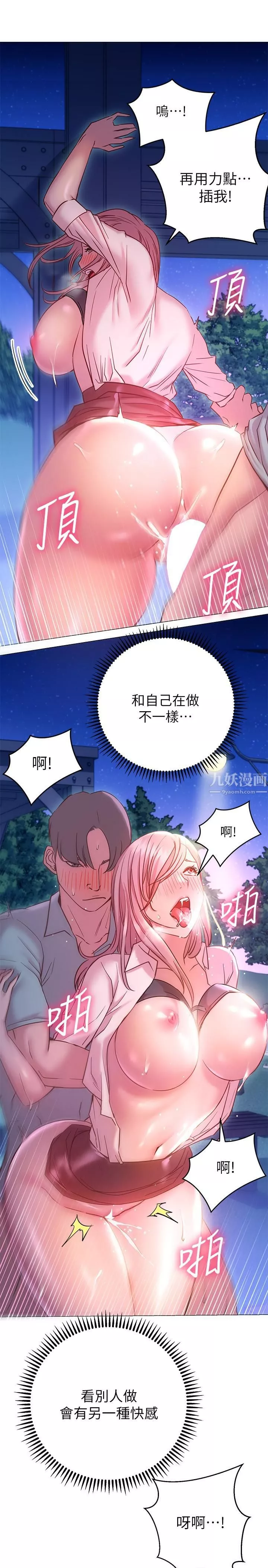 換個姿勢好嗎?第20話-女性朋友的誘惑