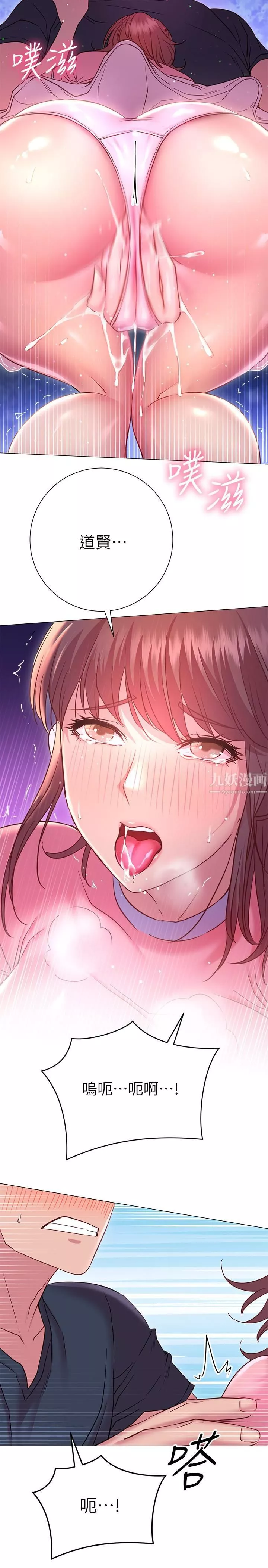 換個姿勢好嗎?第20話-女性朋友的誘惑