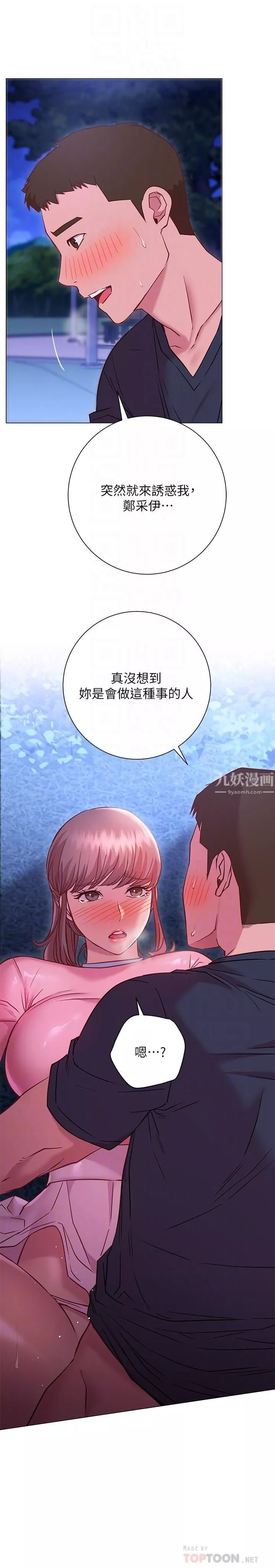换个姿势好吗?-第21话-这种样子让我更想欺负妳 - 图片 6