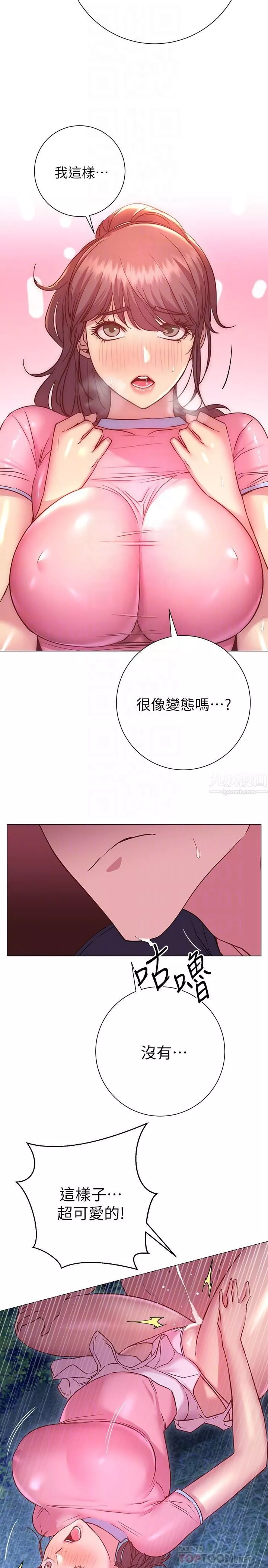 換個姿勢好嗎?第21話-這種樣子讓我更想欺負妳