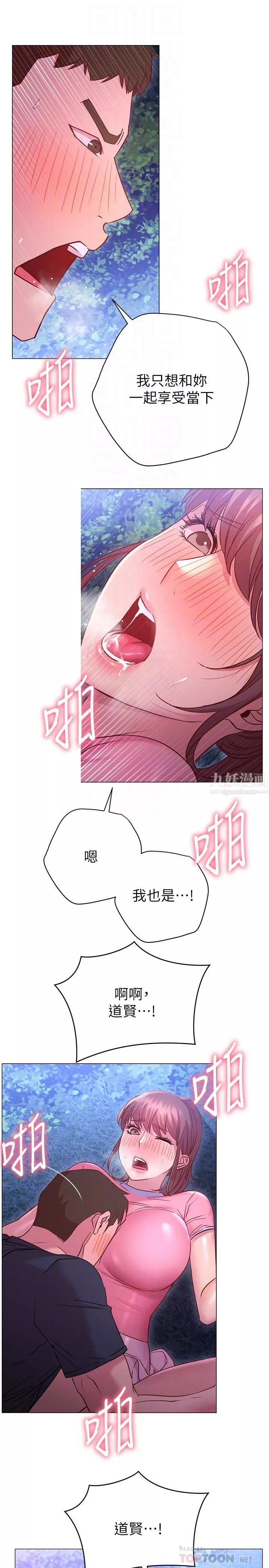 換個姿勢好嗎?第21話-這種樣子讓我更想欺負妳