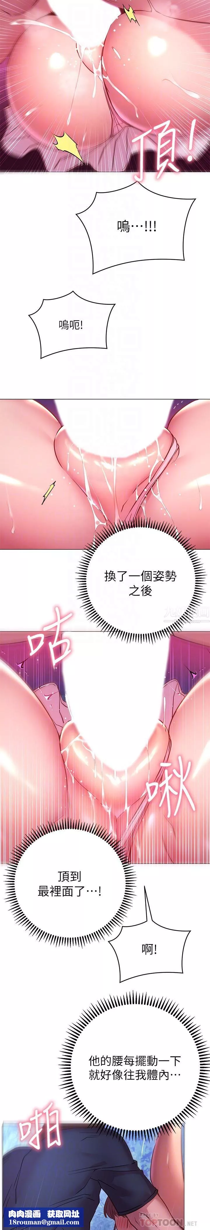 換個姿勢好嗎?第21話-這種樣子讓我更想欺負妳