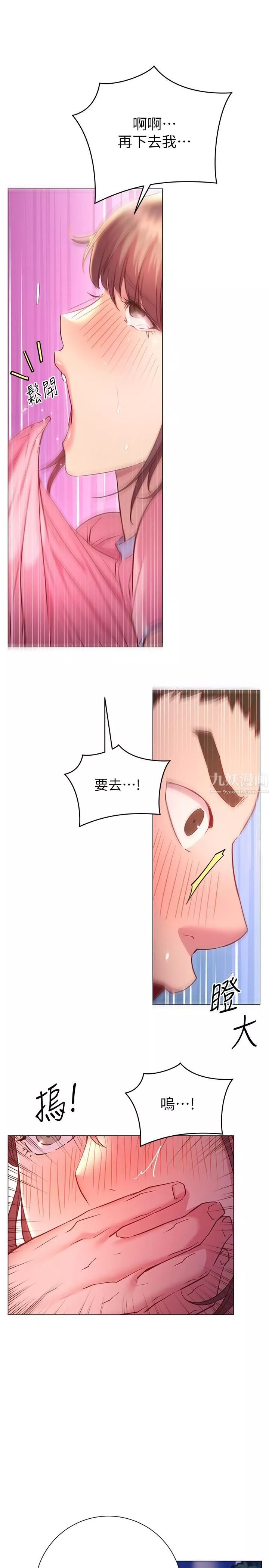 换个姿势好吗?-第21话-这种样子让我更想欺负妳 - 图片 21